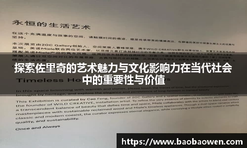 探索佐里奇的艺术魅力与文化影响力在当代社会中的重要性与价值